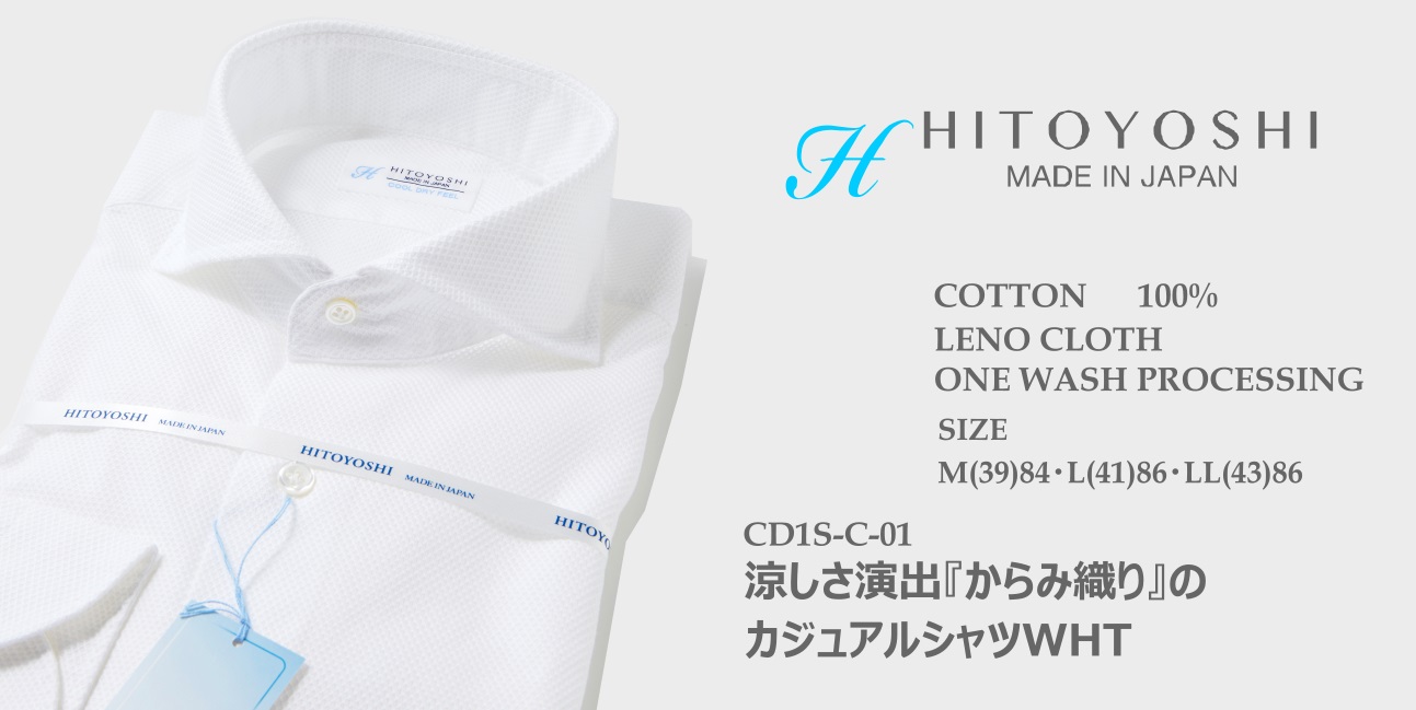 【OUTLET】からみ織りのカジュアルシャツWHT