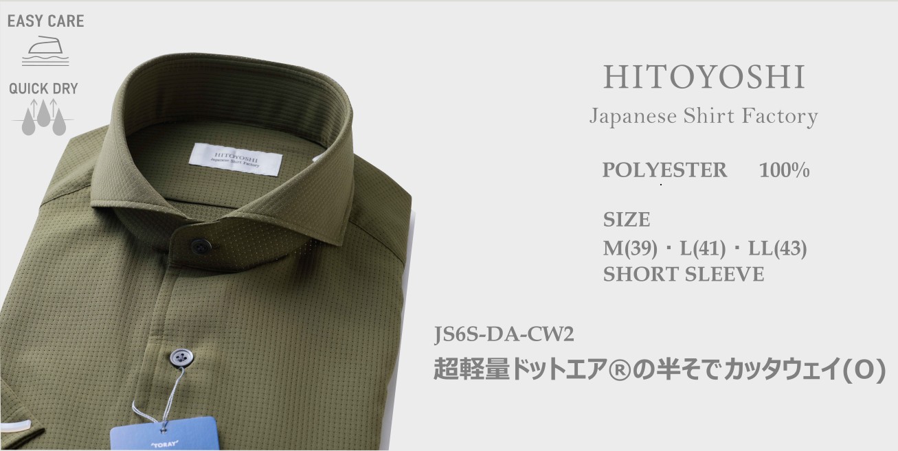 超軽量ドットエアー®の半そでカッタウェイ(O）