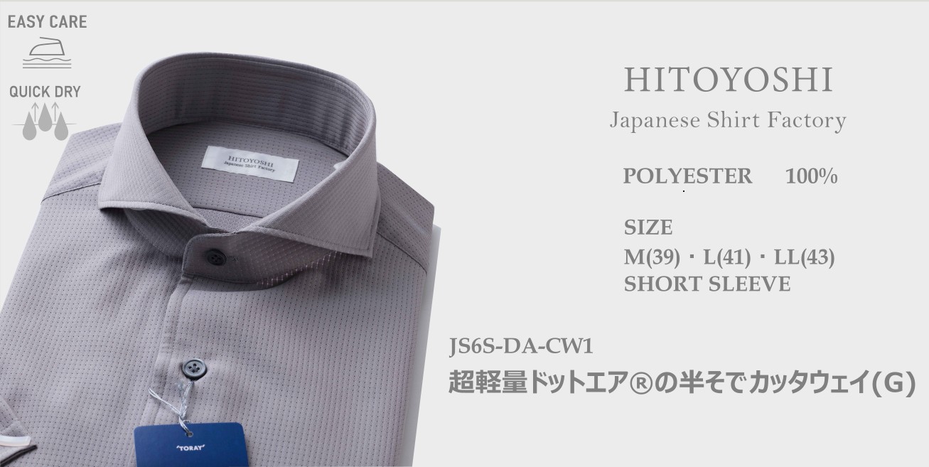 超軽量ドットエアー®の半そでカッタウェイ(G)