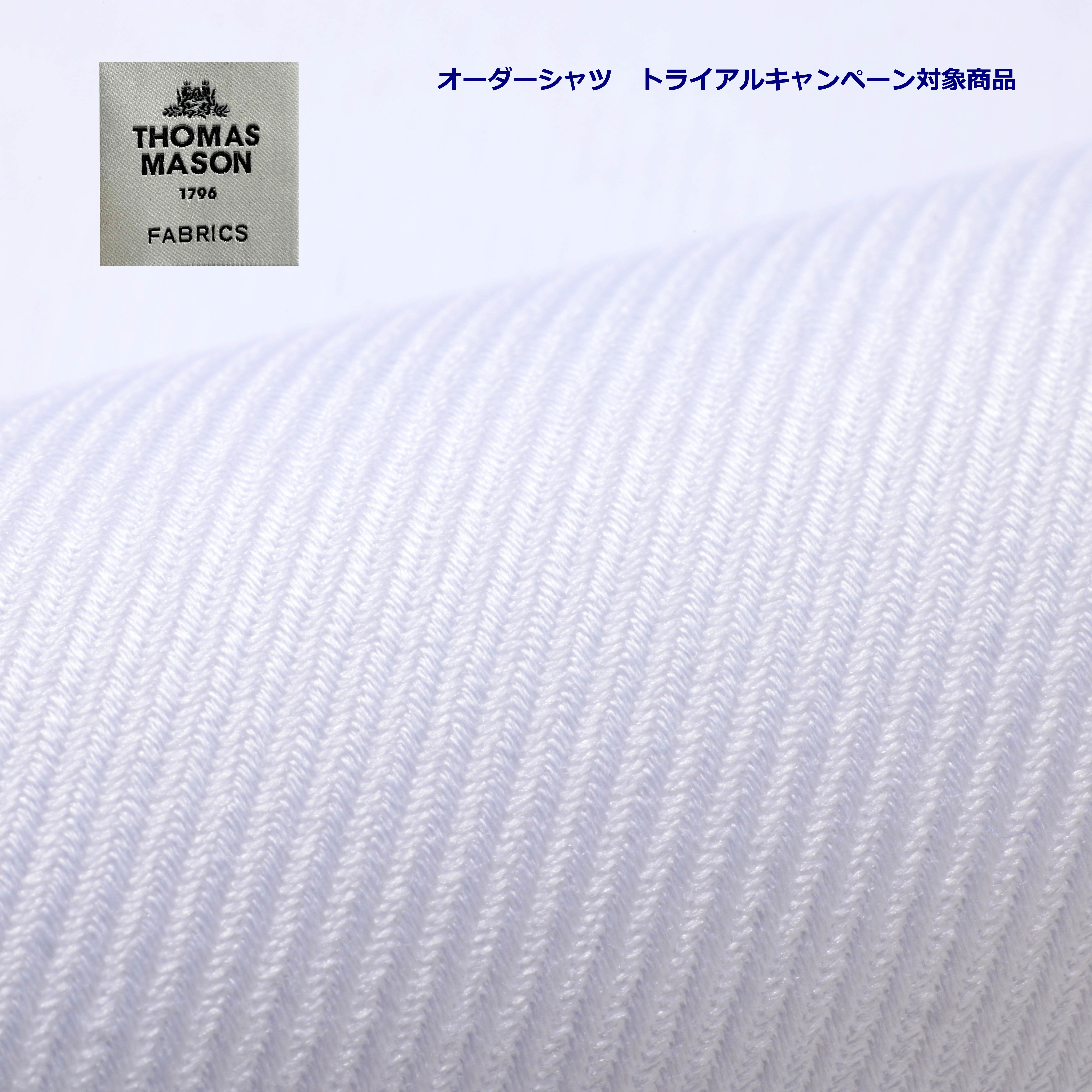 【トライアルキャンペーン対象商品】100/2ツイルWHT