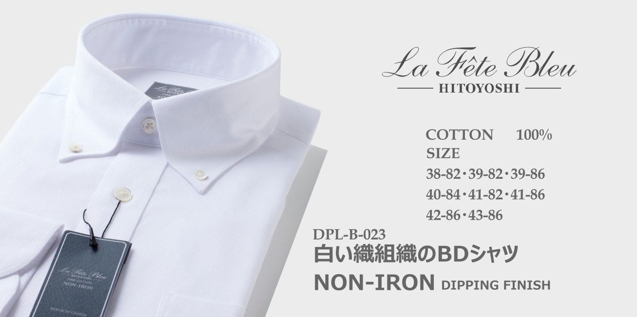白い織組織のBDシャツ【NON-IRON】