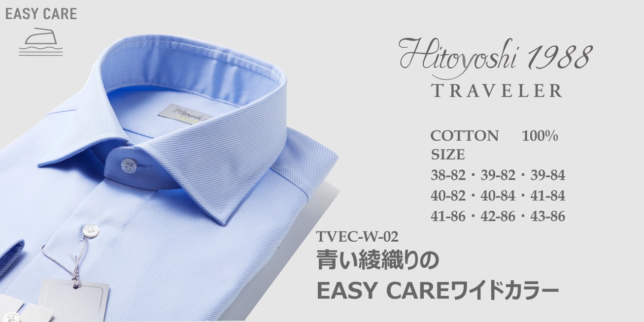 青い綾織りのEASY CARE ワイドカラー