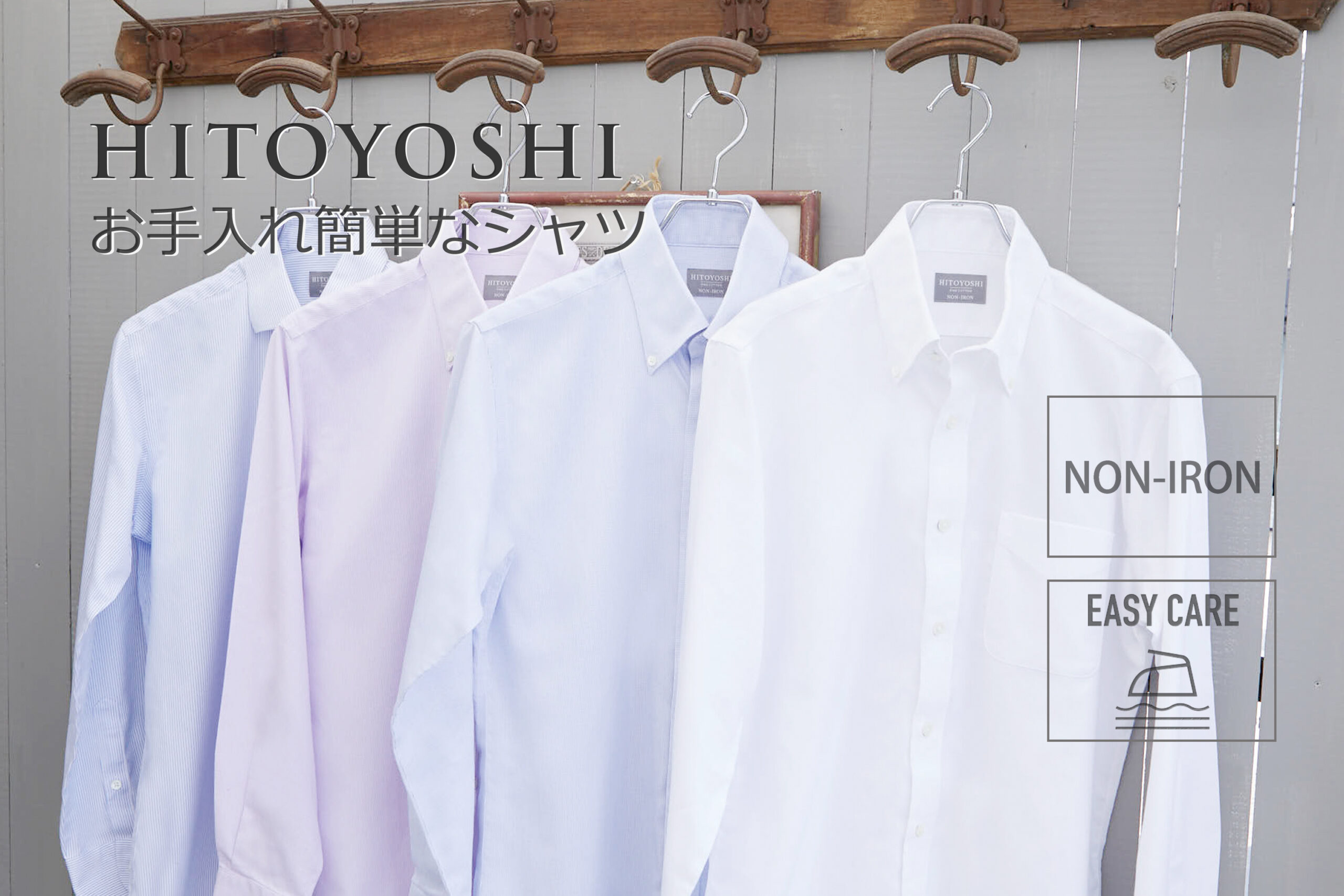 HITOYOSHIお手入れ簡単なシャツ