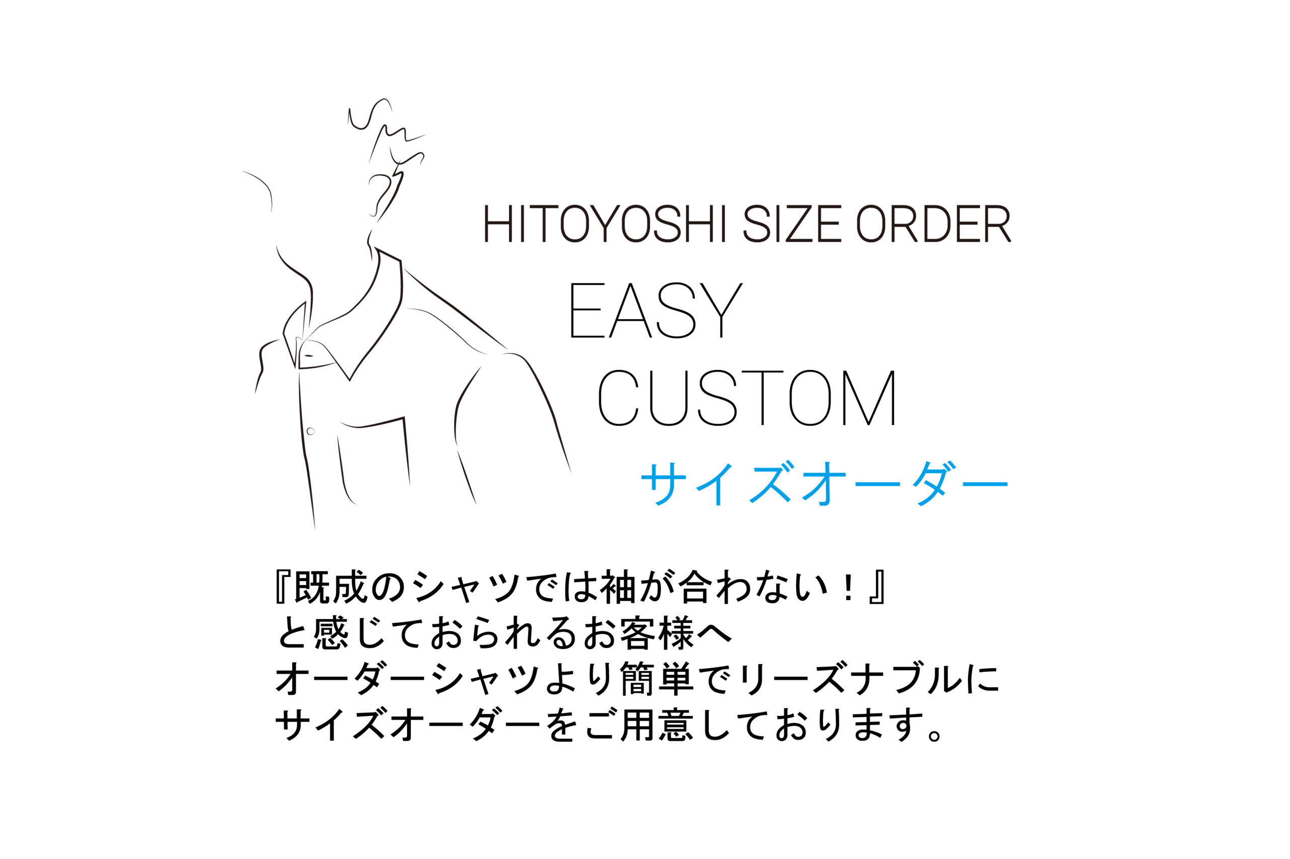 HITOYOSHI SIZE ORDER (サイズオーダー）