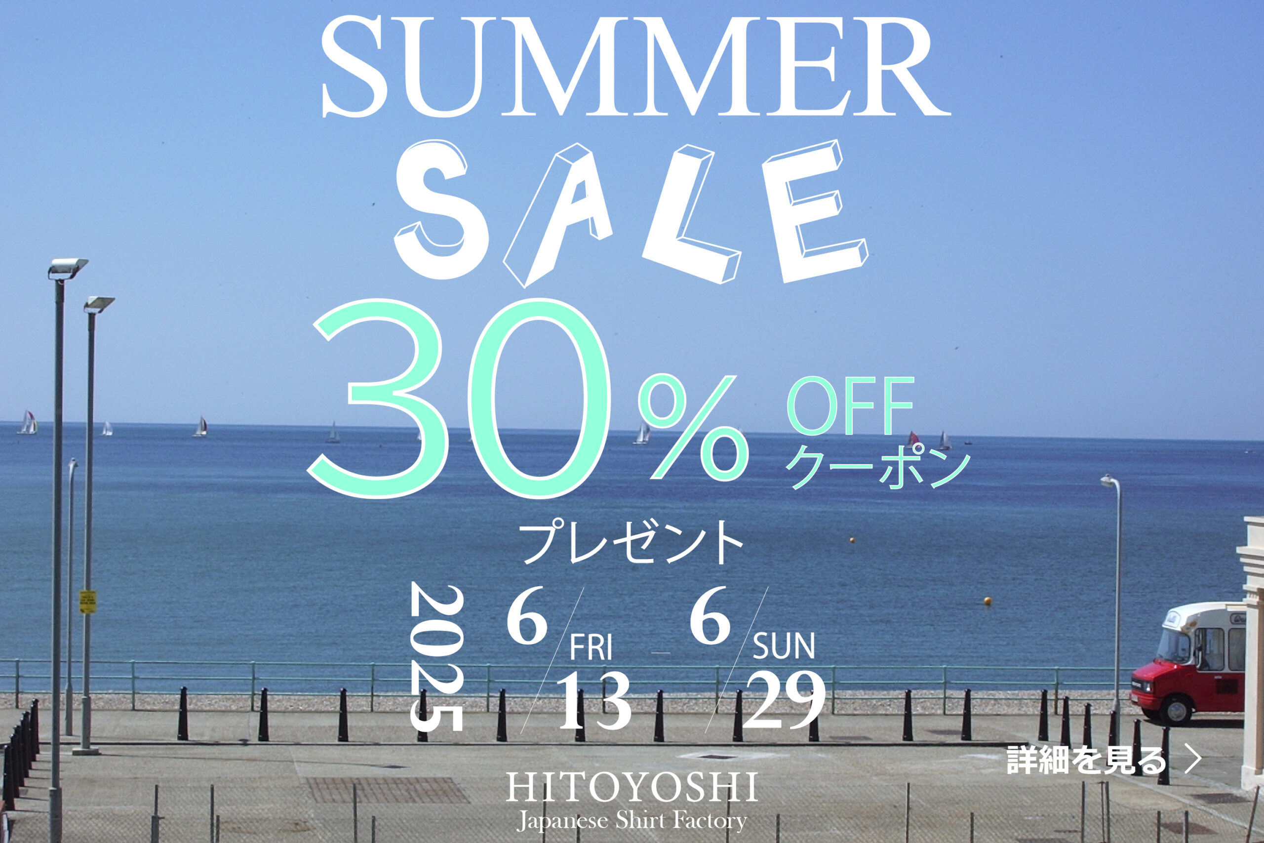 2025 SUMMER SALE
