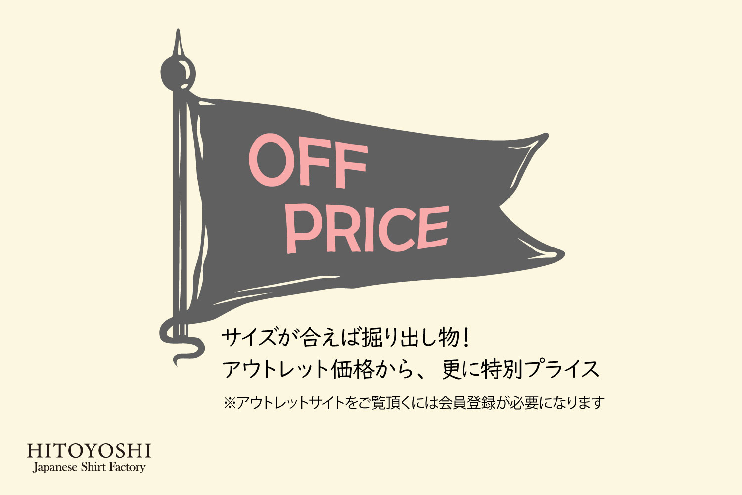 サイズが合えば掘り出し物！スペシャルOFF PRICE