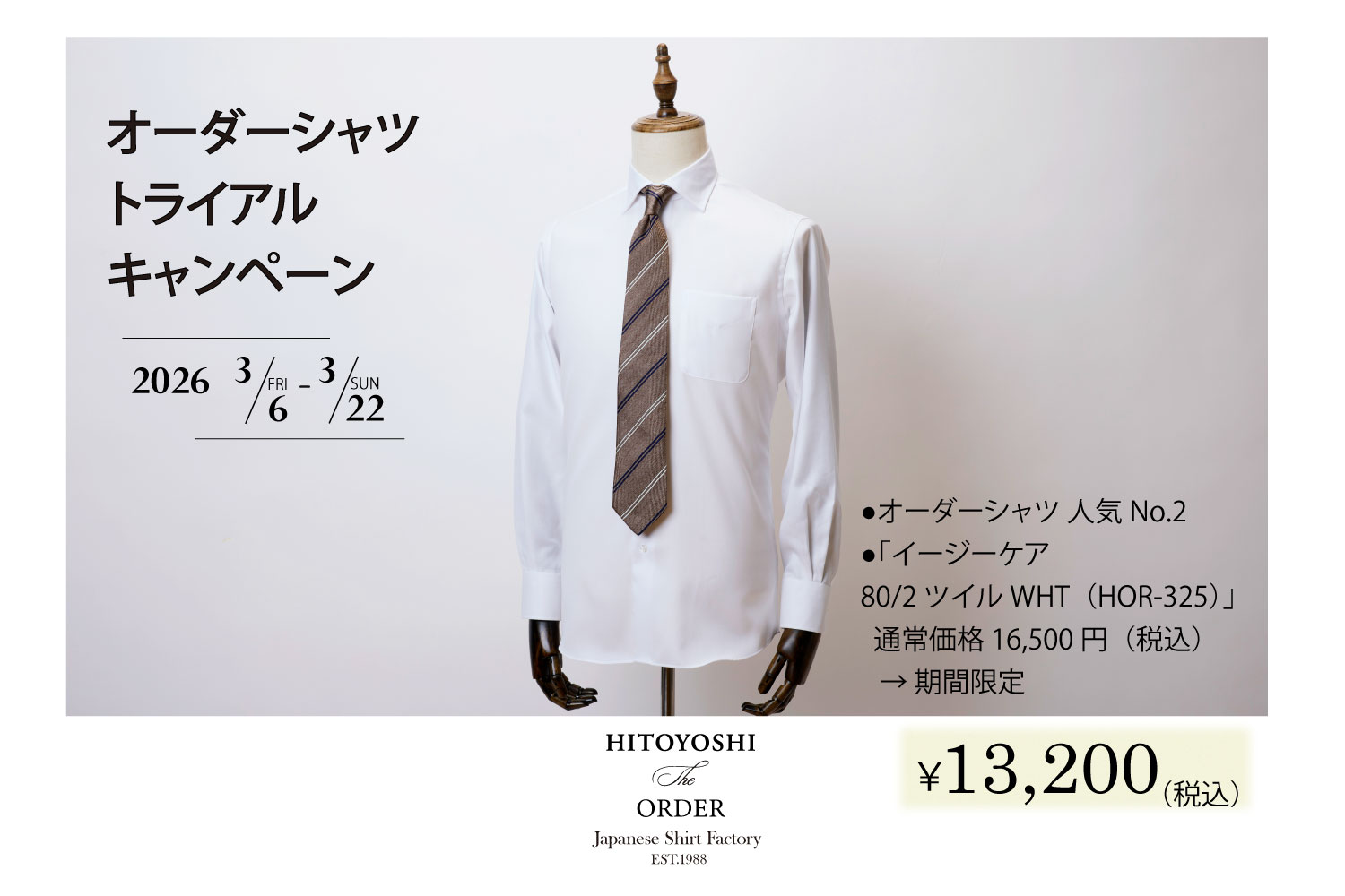オーダーシャツトライアルキャンペーン②