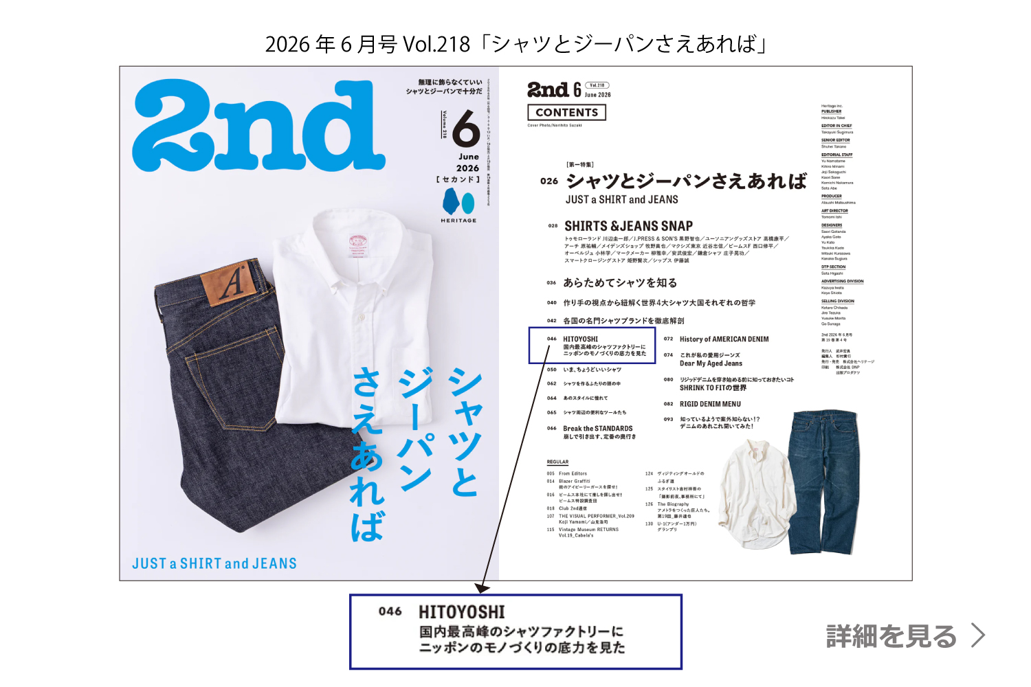 【2nd】2026年６月号掲載