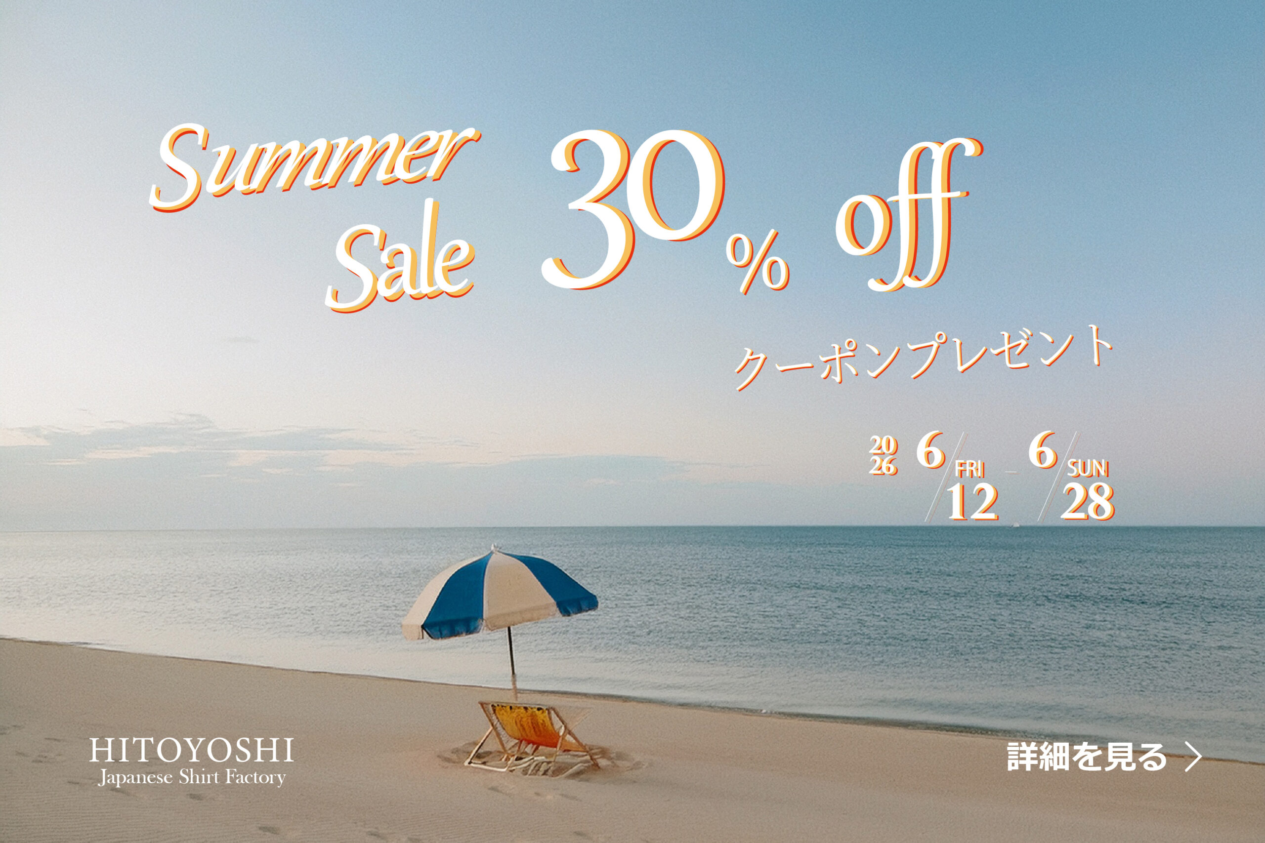 2026 SUMMER SALE